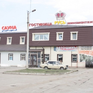 Фотография гостиницы Русь
