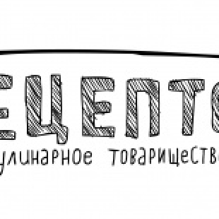 Фотография кафе Кулинарное Товарищество кафе РЕЦЕПТОР