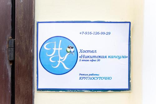 Фотографии хостела
Никитская Капсула