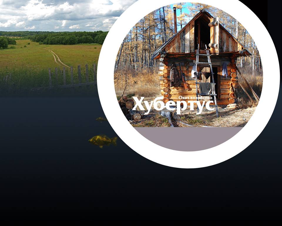 Фотография базы отдыха Хубертус