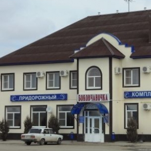 Фотография гостиницы Боковчаночка