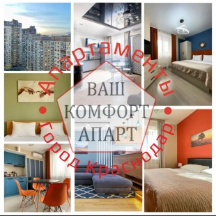 Фотография квартиры Апартаменты Ваш Комфорт Апарт 4