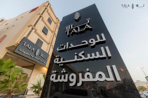 Фотографии апарт отеля
Tala Furnished Units