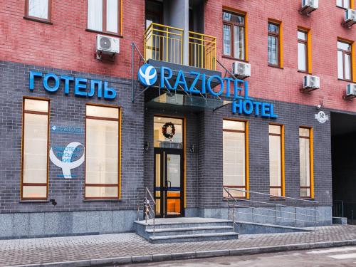 Фотографии гостиницы 
            Raziotel Киев Ямская