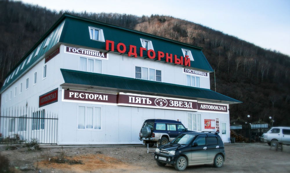 Фотография гостиницы Подгорное - возможно не работает!