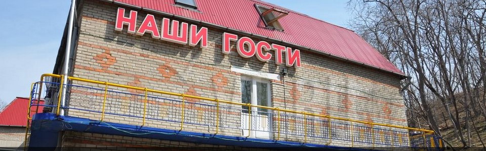 Фотография базы отдыха Наши Гости