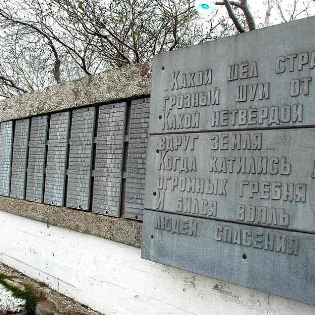 Фотографии памятника 
            Памятник Погибшим от цунами 5 ноября 1952 года