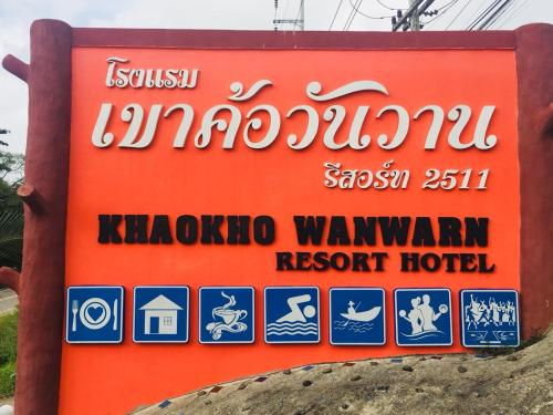 Фотография базы отдыха Khao Kho Wanwarn