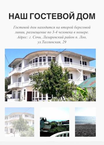 Фотографии гостевого дома
Лоо