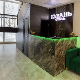 Фотография гостиницы Гавань