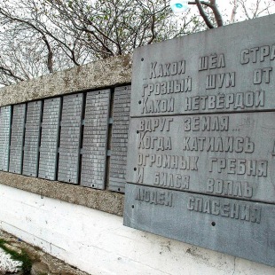 Фотография памятника Памятник Погибшим от цунами 5 ноября 1952 года