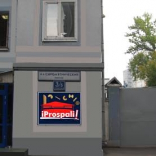 Фотография хостела Айпроспали на Курской