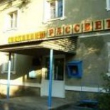 Фотография гостиницы Рассвет - временно не работает