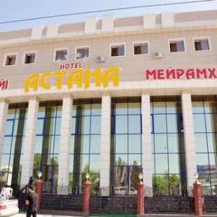 Фотография гостиницы Астана