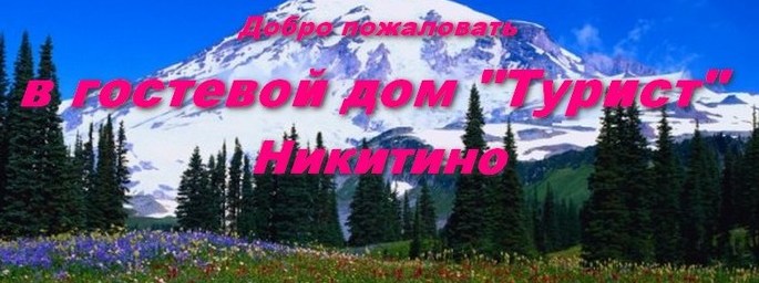 Фотография гостиницы Турист