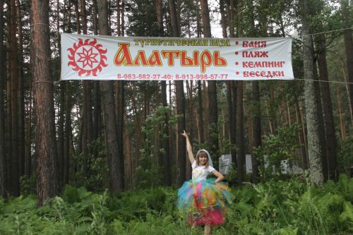 Фотография базы отдыха Алатырь