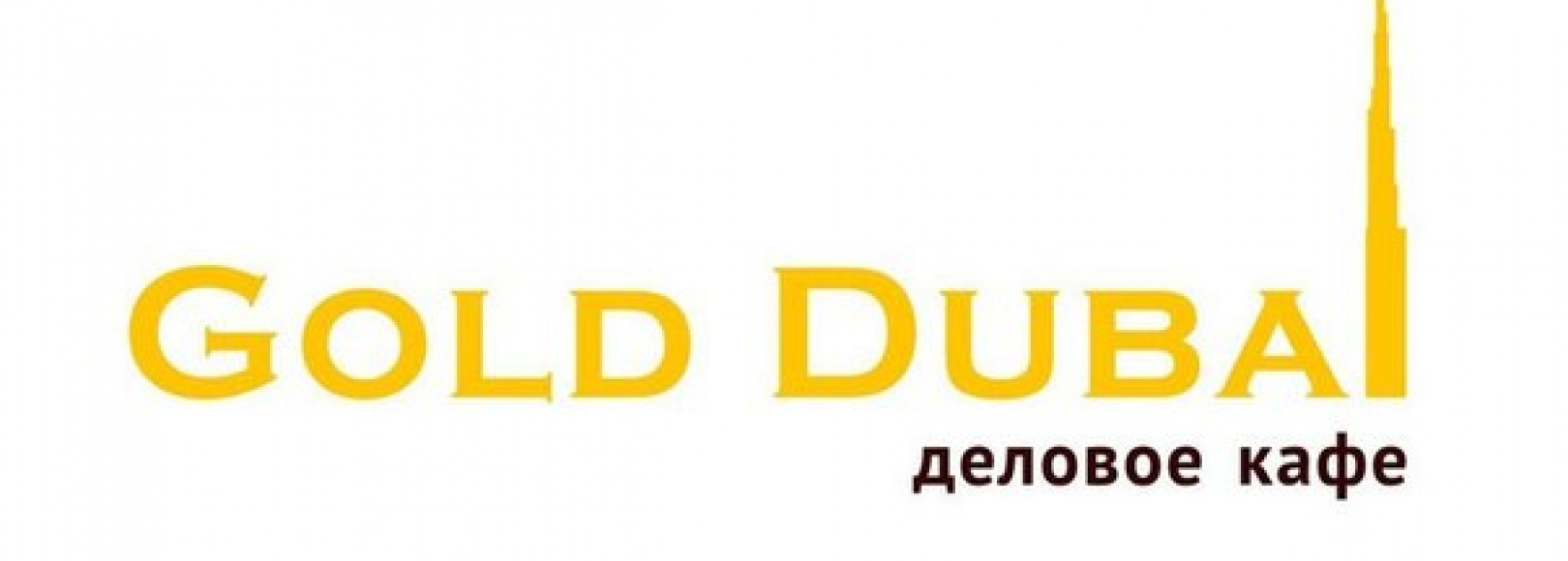 Фотография ресторана Деловое кафе Gold Dubai
