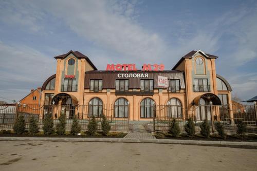 Фотография мотеля М-29