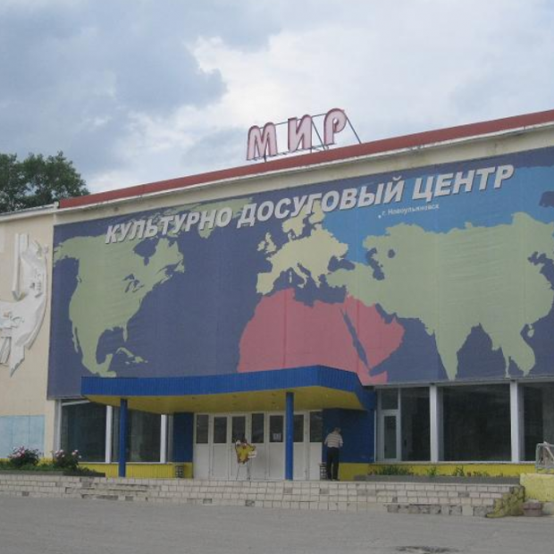 Фотография достопримечательности Культурно-досуговый центр Мир