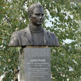 Фотография памятника Памятник Геологу С. А. Дюсуше