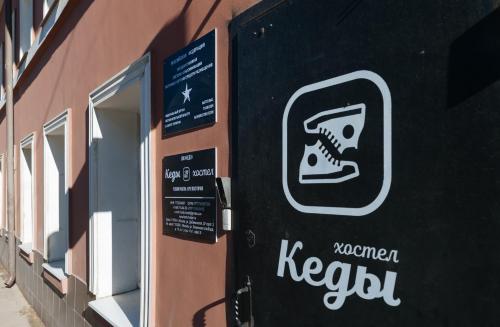 Фотография хостела Кеды и кофейня