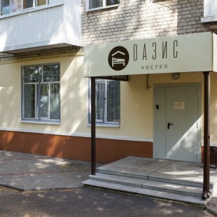 Фотография хостела Оазис