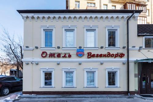Фотография гостиницы Везендорф Таганка