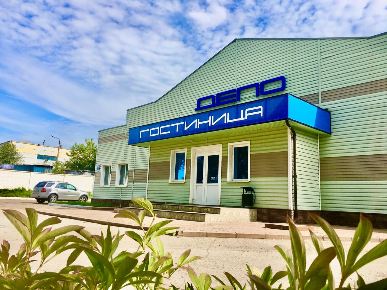 Фотография гостиницы ДЕПО