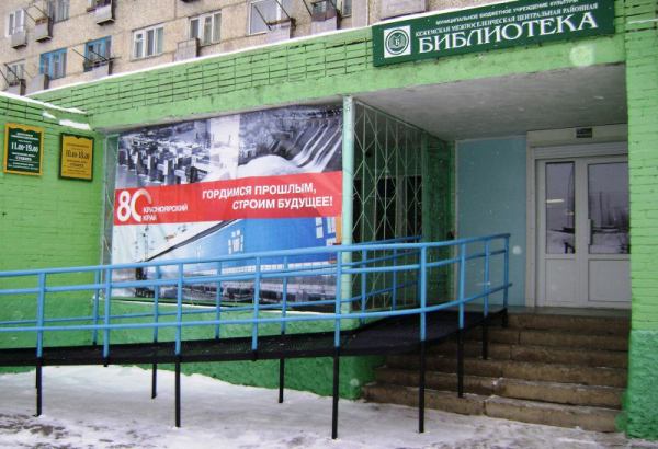 Фотография достопримечательности Кежемская межпоселенческая Центральная районная библиотека