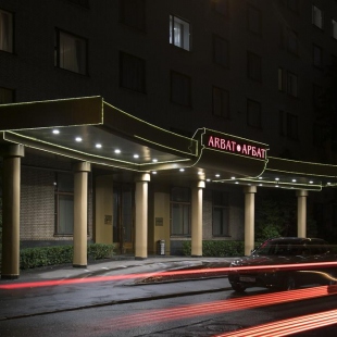 Фотография гостиницы Арбат