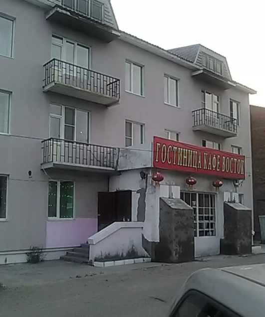 Фотография гостиницы Восток