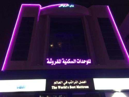 Фотография апарт отеля Dar Al Riyadh Apartments