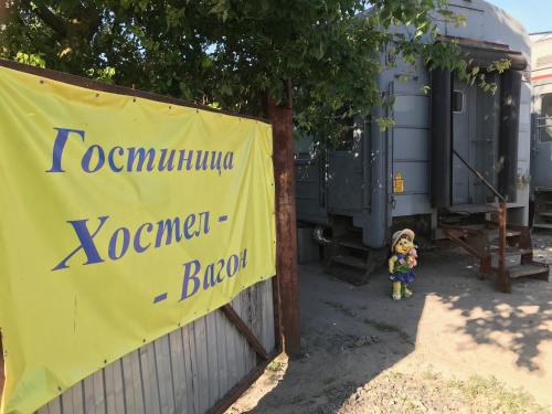 Фотография гостиницы Хостел - Вагон
