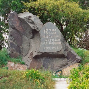 Фотография достопримечательности Казацкая могила в Кодне