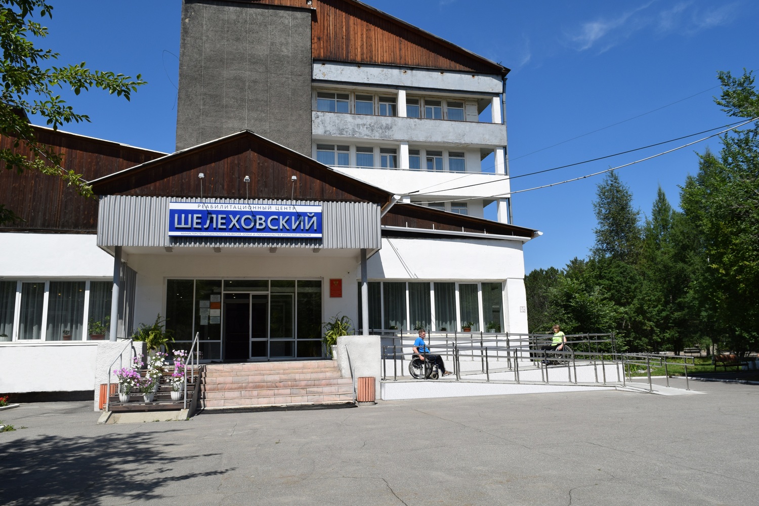 Фотография санатория Шелеховский