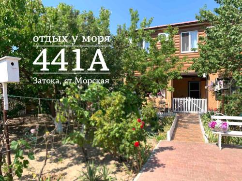 Фотография гостиницы Морская, 441А