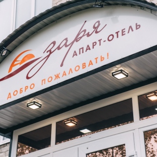 Фотография гостиницы Заря