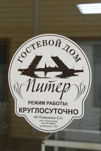 Фотографии гостиницы 
            Отель Питер