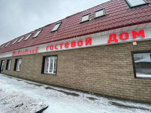 Фотография хостела Гостевой дом Митяевский