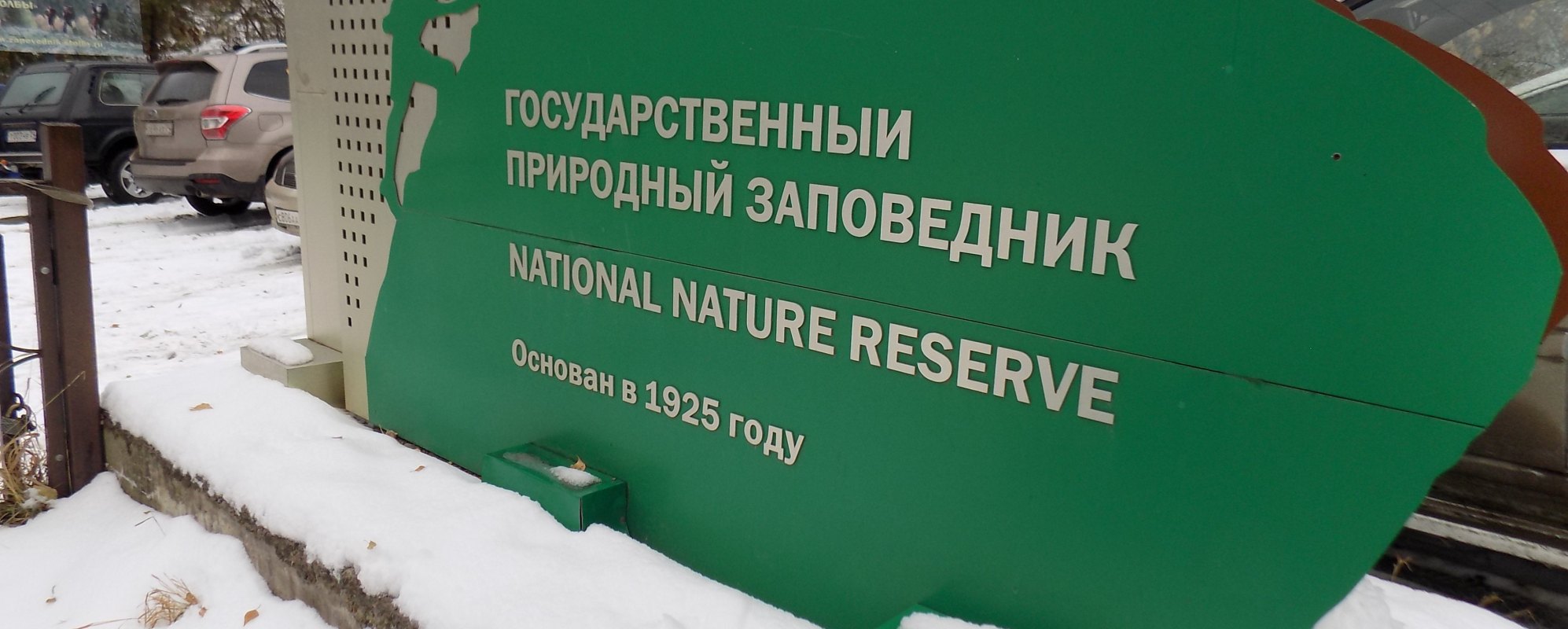 Фотографии достопримечательности Государственный заповедник Столбы