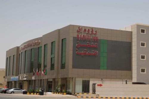 Фотография апарт отеля Raoum Inn Buraydah