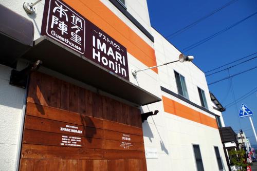 Фотография гостевого дома Guesthouse Imari Honjin