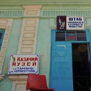 Фотография достопримечательности Таманский музей казачества