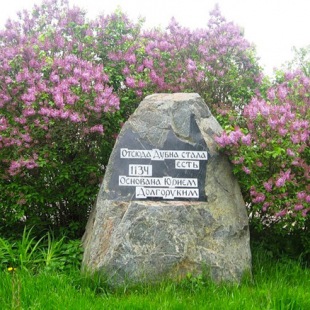 Фотография памятника Памятный знак, посвященный древнерусской Дубне