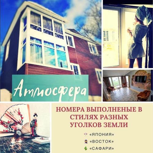 Фотография мини отеля Атмосфера