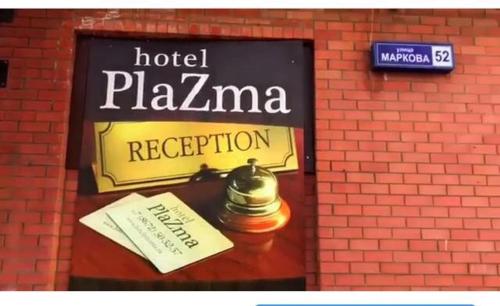 Фотографии гостиницы 
            Плазма