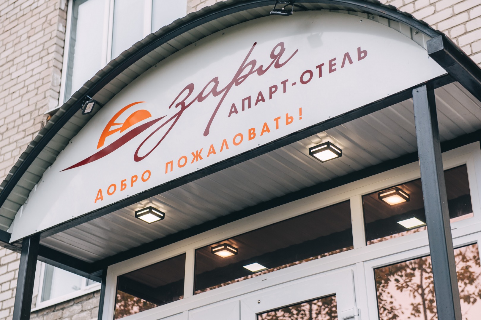 Фотография гостиницы Заря