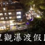 Фотография мини отеля PULI GuanPu Fallsview Stay House