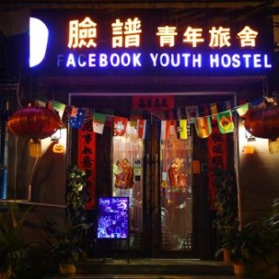 Фотография хостела Xi'an The Facebook Youth Hostel