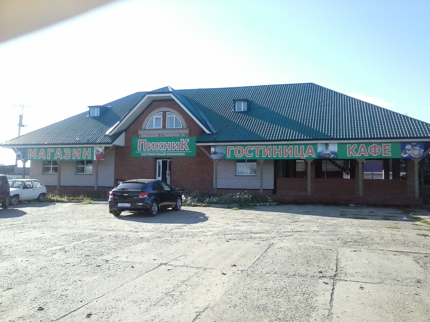 Фотография гостиницы Пикник